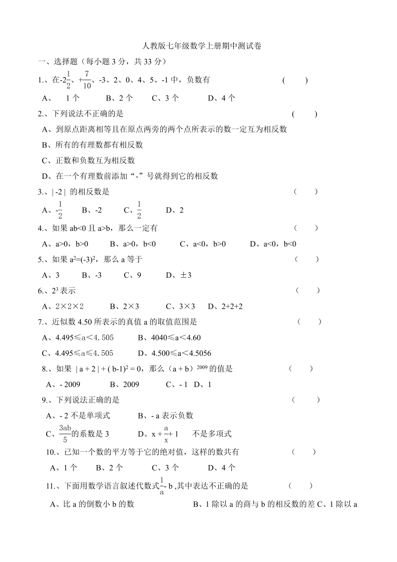 七年级数学《期中考试》练习试卷9