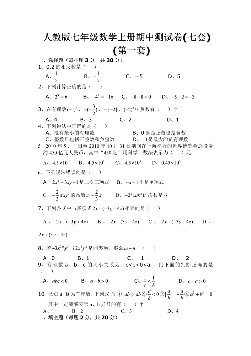 七年级数学《期中考试》练习试卷8