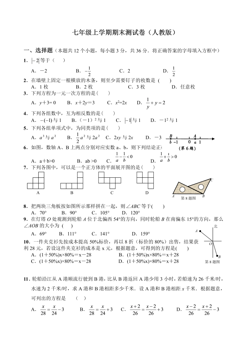 七年级数学《期中考试》练习试卷13