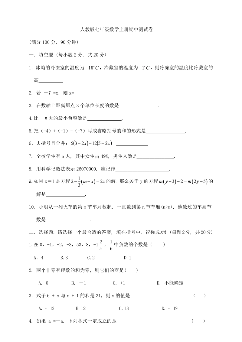 七年级数学《期中考试》练习试卷10