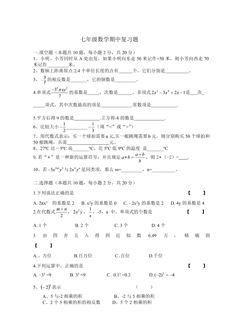 七年级数学《期中考试》练习试卷15