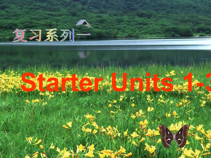 七年级英语Starter Units1-3复习优质课