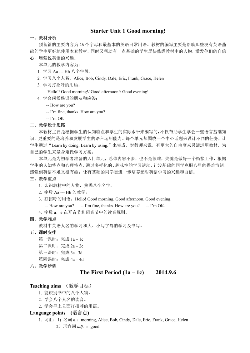 七年级新目标英语《Good morning》教学设计教案7