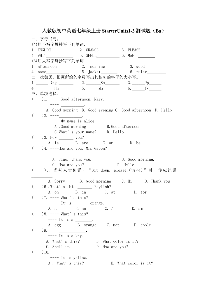 七年级新目标英语《Starter》练习试卷5