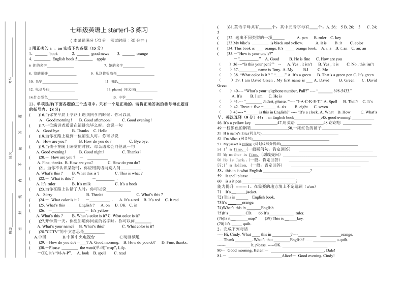 七年级新目标英语《Starter》练习试卷3