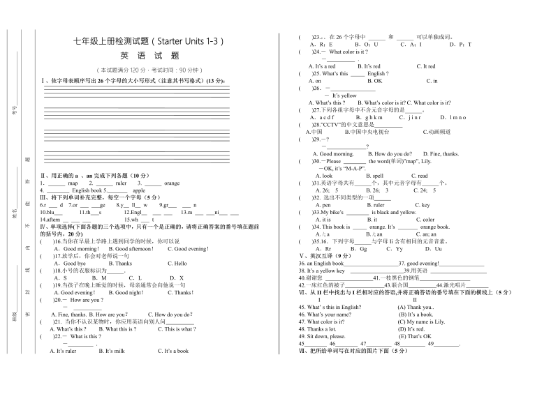 七年级新目标英语《Starter》练习试卷7