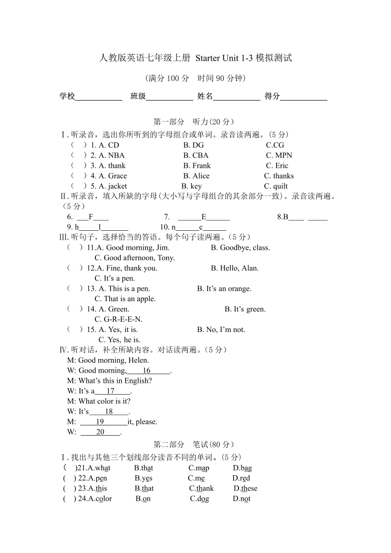 七年级新目标英语《Starter》练习试卷10