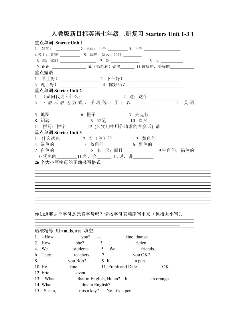 七年级新目标英语《Starter》练习试卷18