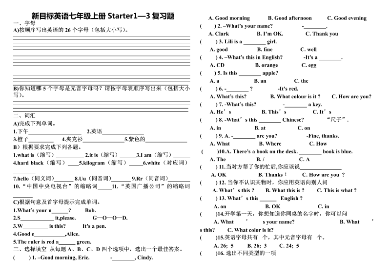 七年级新目标英语《Starter》练习试卷16