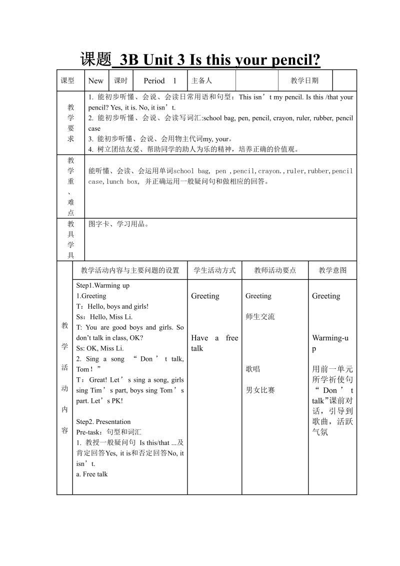 七年级英语《Unit3 Is this your pencil》教学设计教案12