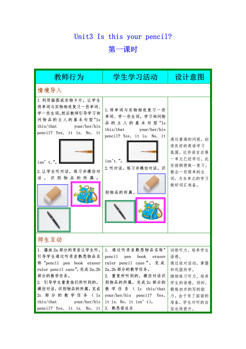 七年级英语《Unit3 Is this your pencil》教学设计教案27