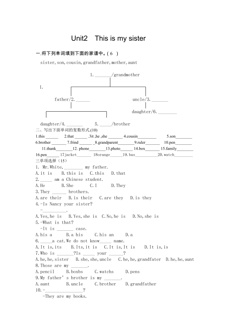 七年级新目标英语《Unit2 This is my sister》练习试卷5