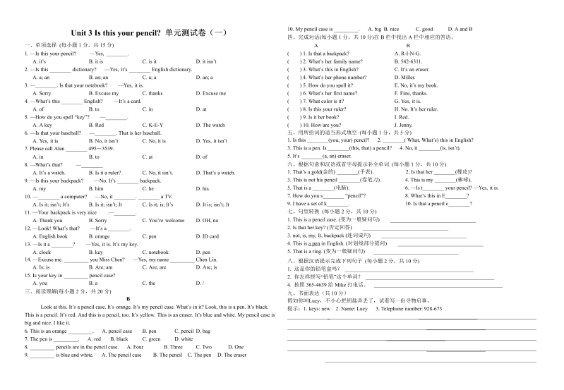 七年级新目标英语《Unit3 Is this your pencil》练习试卷4