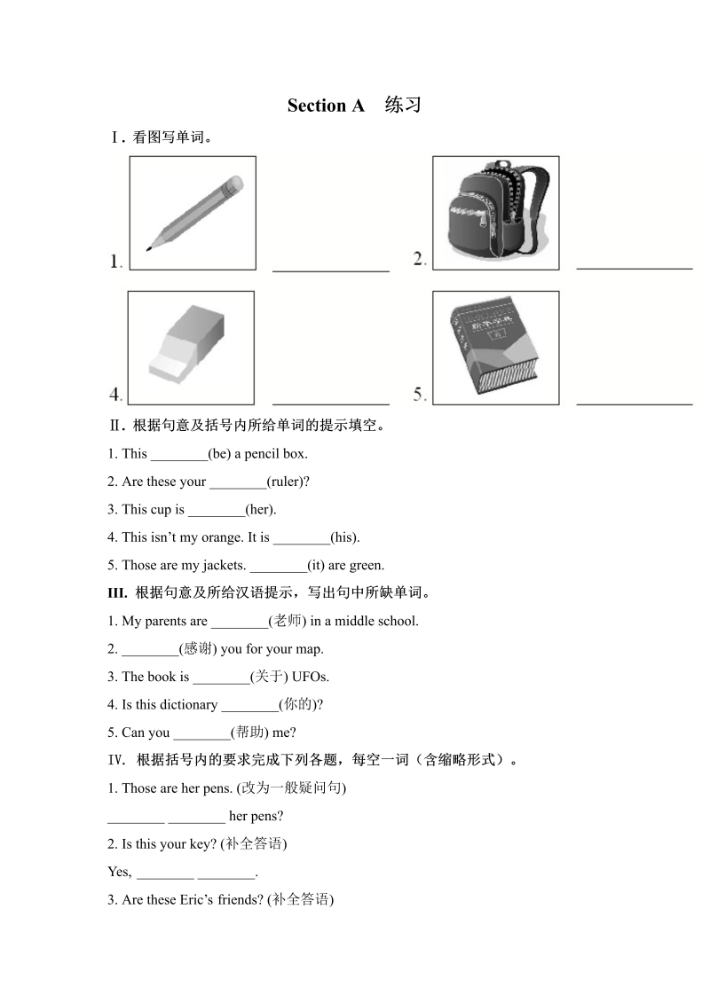 七年级新目标英语《Unit3 Is this your pencil》练习试卷7