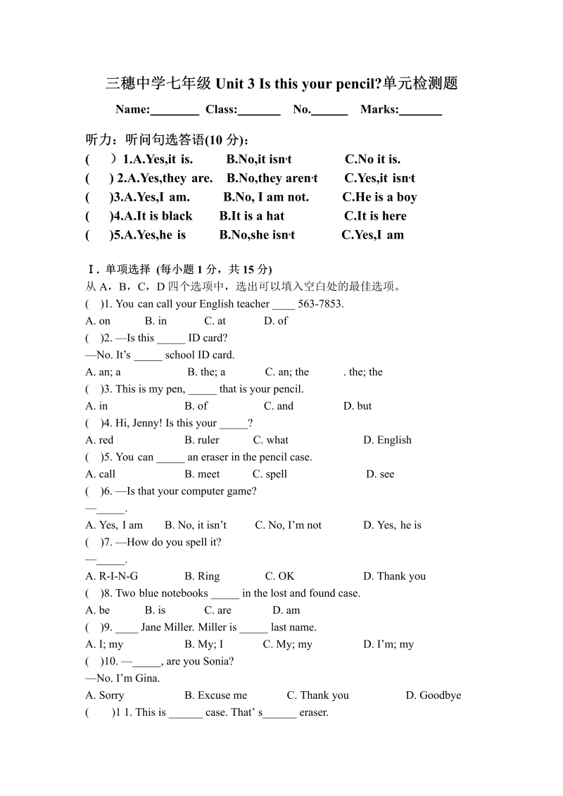 七年级新目标英语《Unit3 Is this your pencil》练习试卷8