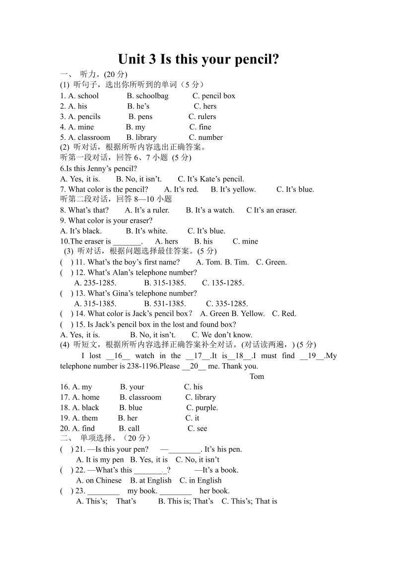 七年级新目标英语《Unit3 Is this your pencil》练习试卷11