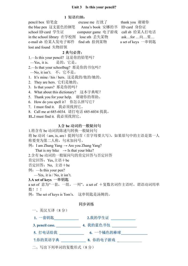 七年级新目标英语《Unit3 Is this your pencil》练习试卷13