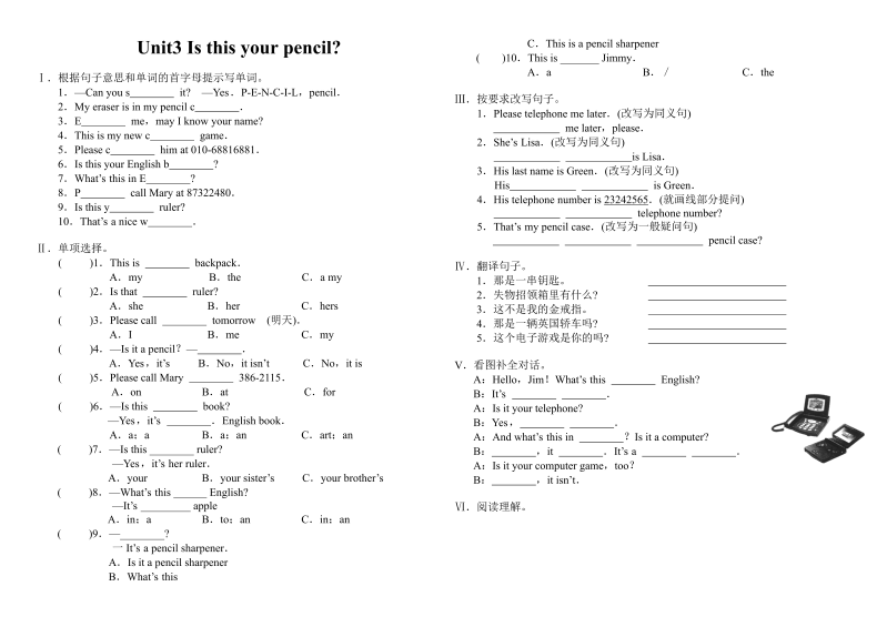 七年级新目标英语《Unit3 Is this your pencil》练习试卷10