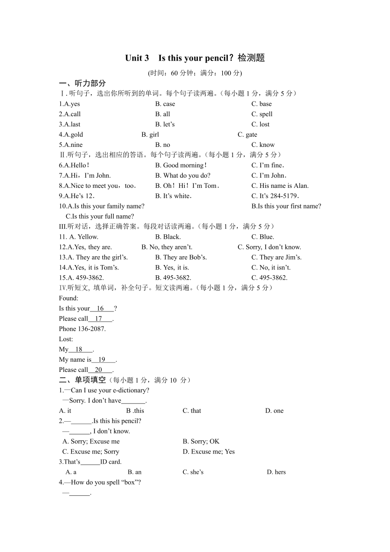 七年级新目标英语《Unit3 Is this your pencil》练习试卷17