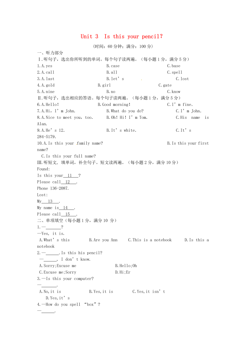 七年级新目标英语《Unit3 Is this your pencil》练习试卷24