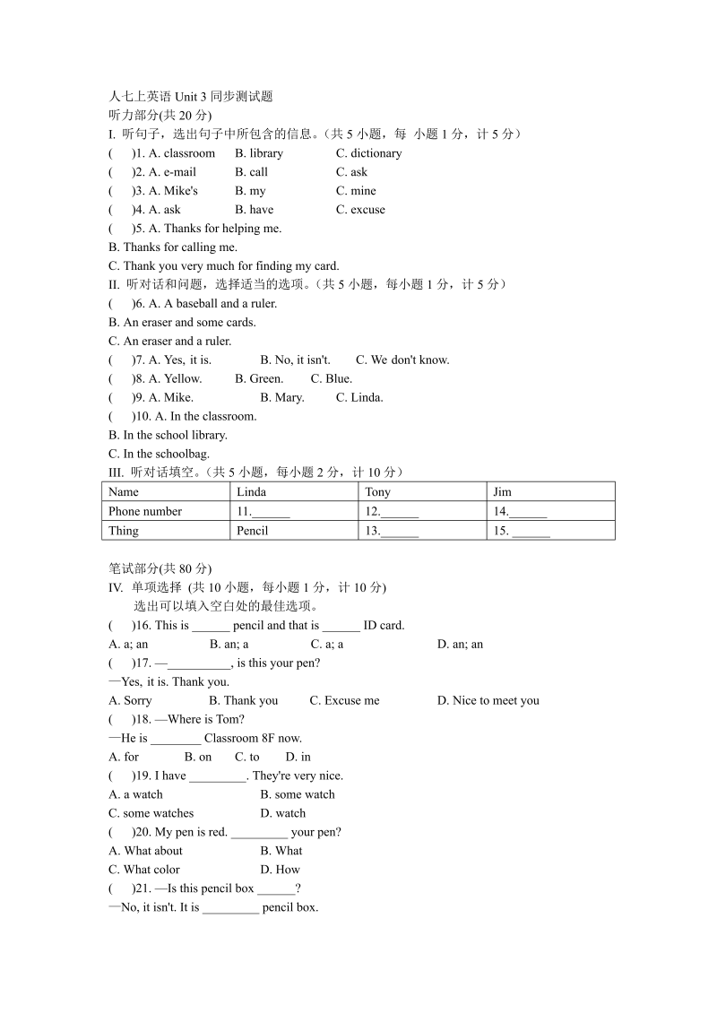 七年级新目标英语《Unit3 Is this your pencil》练习试卷26