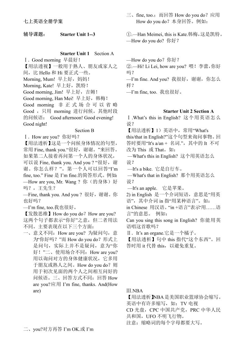 七年级GFI新目标英语《全册导学案》16