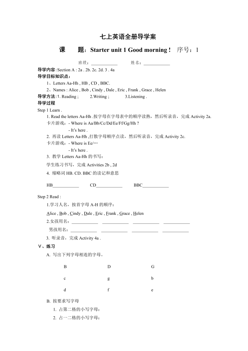 七年级GFI新目标英语《全册导学案》30