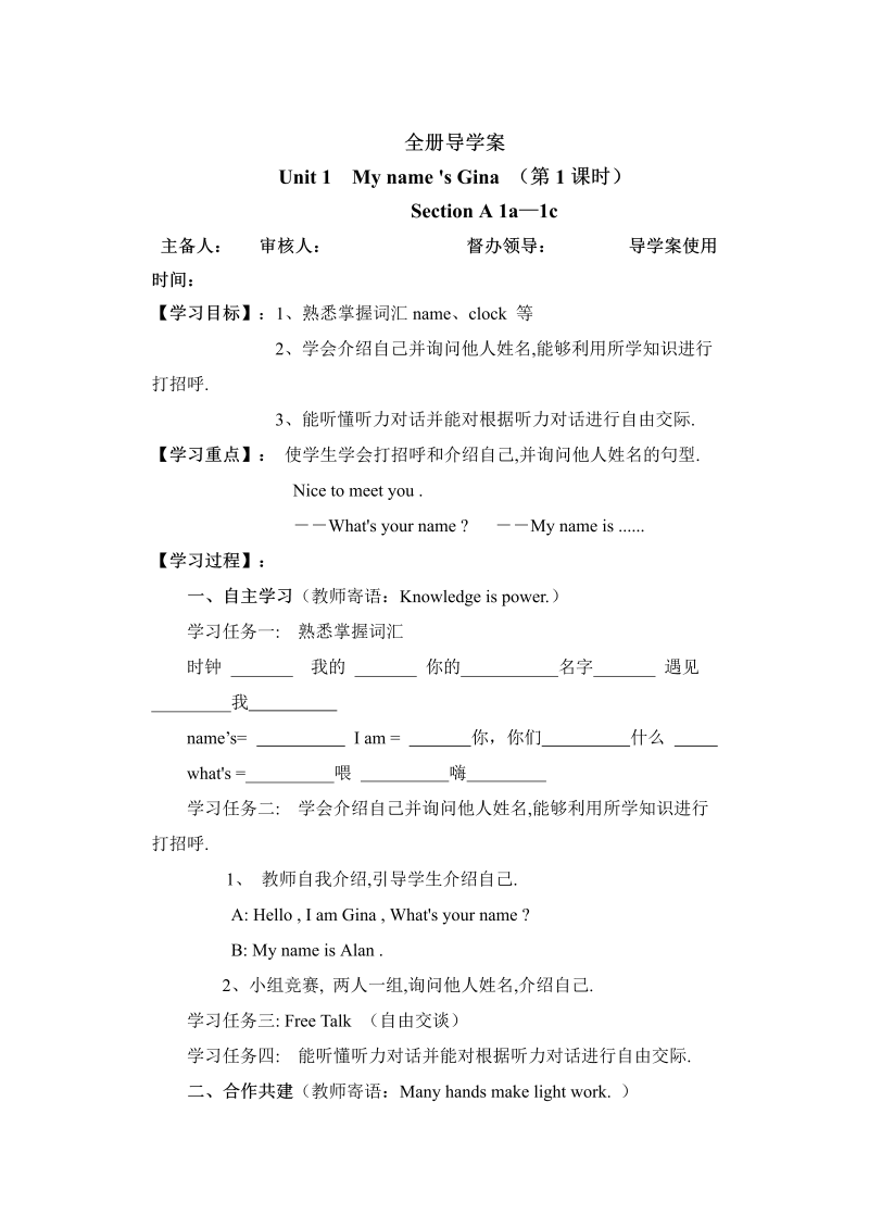 七年级GFI新目标英语《全册导学案》17