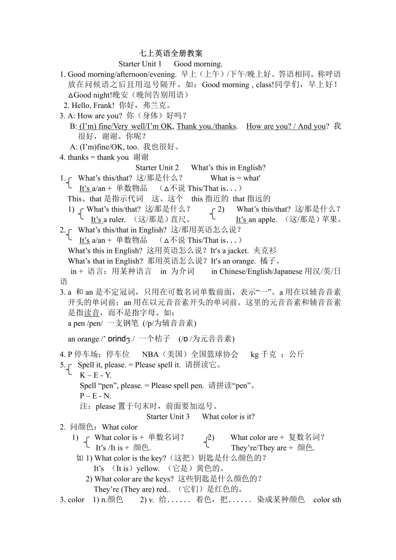 七年级GFI新目标英语《全册教学设计教案》32