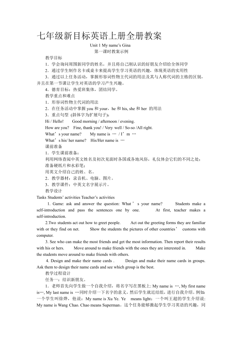 七年级GFI新目标英语《全册教学设计教案》5