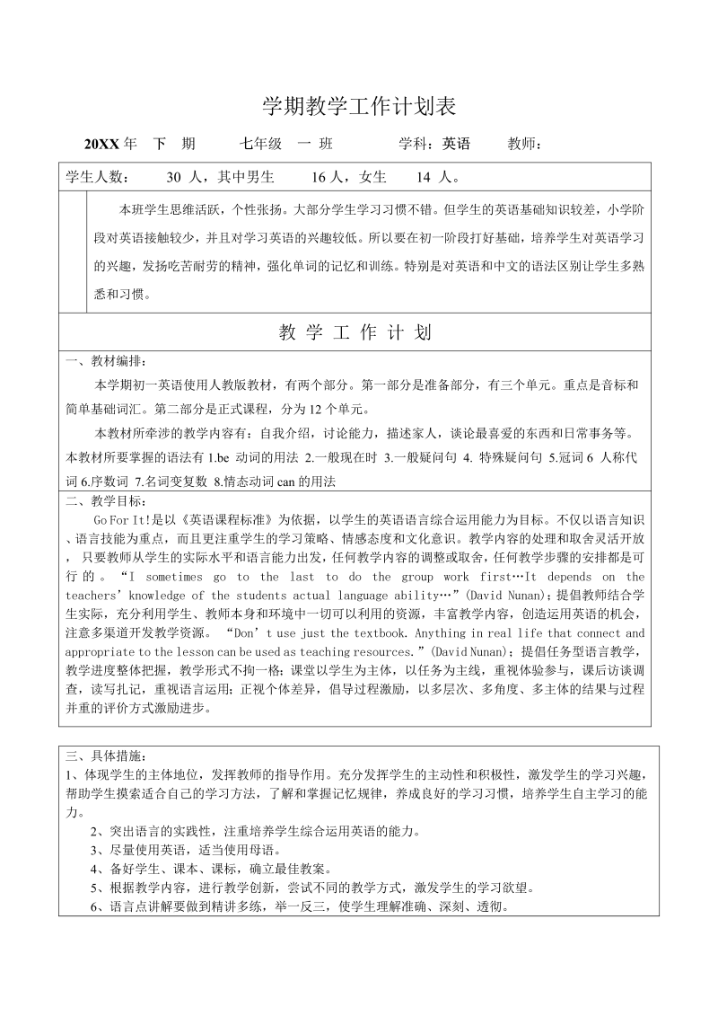 七年级GFI新目标英语《全册教学工作计划》18