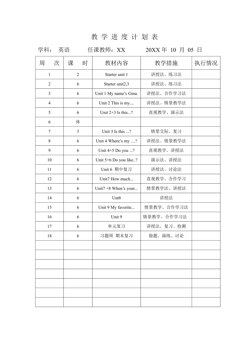 七年级GFI新目标英语《全册教学进度表》2