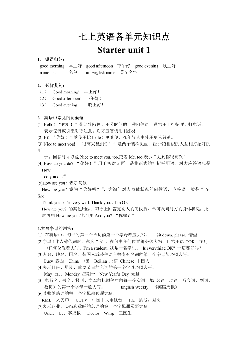 七年级GFI新目标英语《全册各单元知识点》28