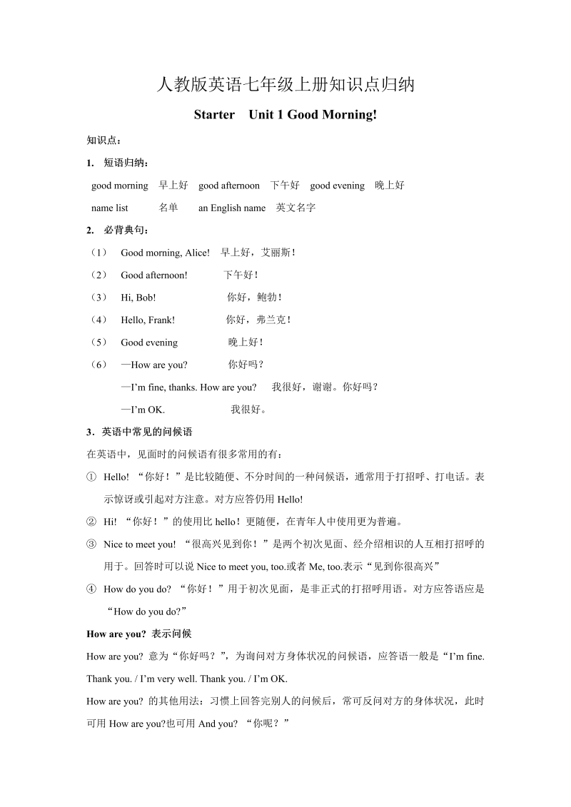 七年级GFI新目标英语《全册知识点归纳》22