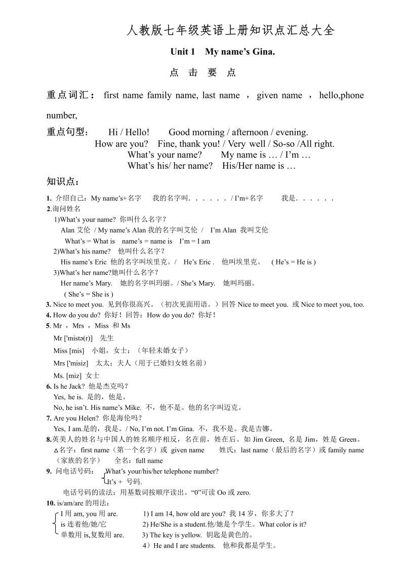 七年级GFI新目标英语《全册知识点汇总》23