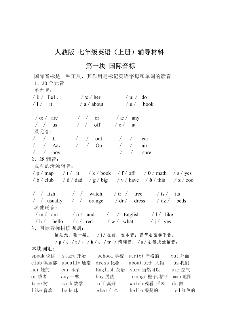 七年级GFI新目标英语《全册知识点复习》1