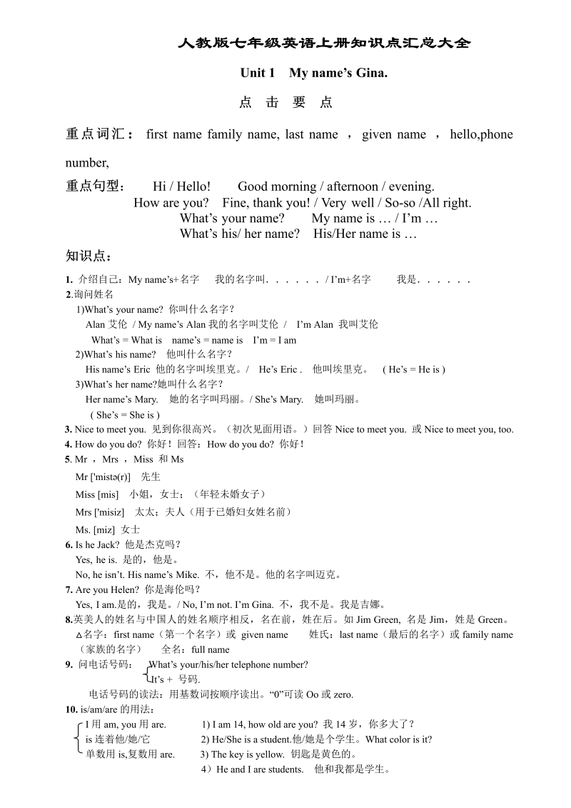 七年级GFI新目标英语《全册知识点汇总》23