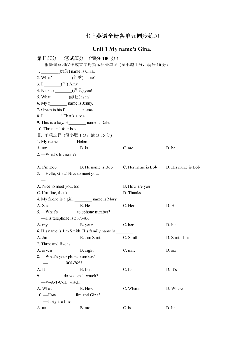 七年级GFI新目标英语《全册同步练习》31