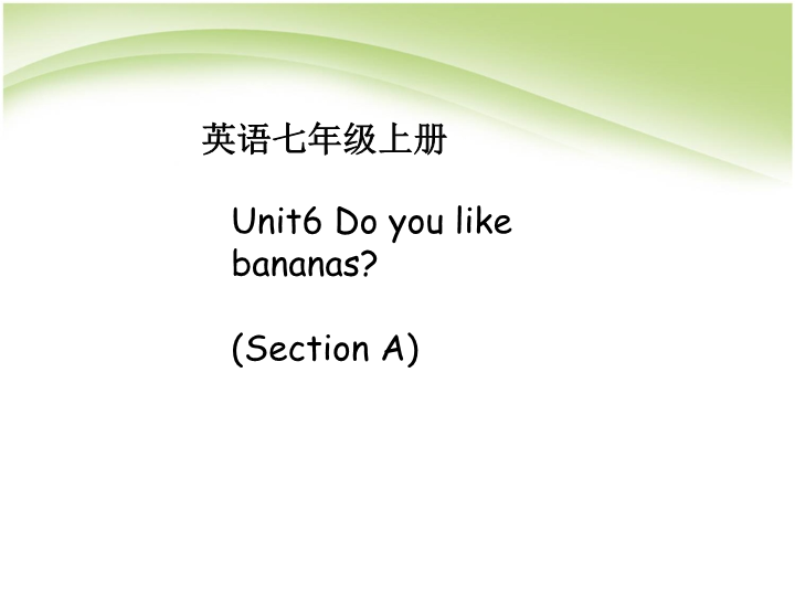 七年级英语Unit6 Do you like bananas练习题讲解