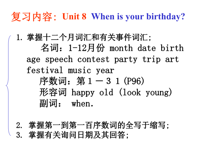 七年级课件Unit8 When is your birthday复习课原创ppt