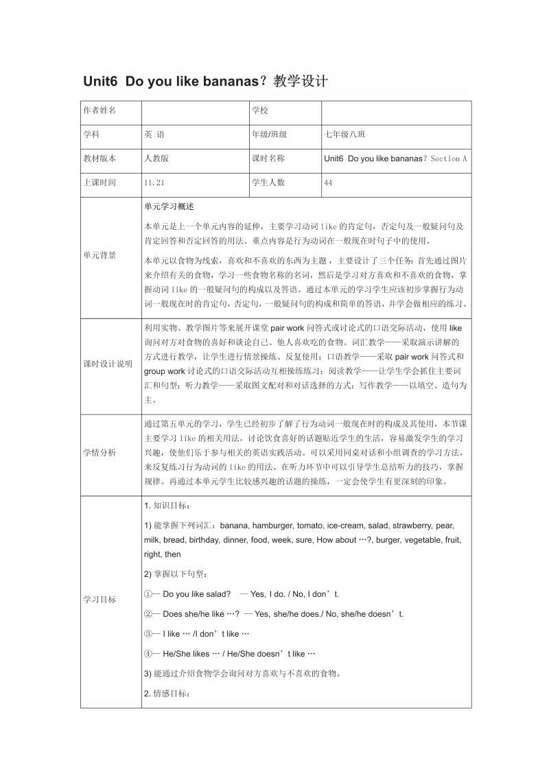 七年级英语《Unit6 Do you like bananas》教学设计教案17