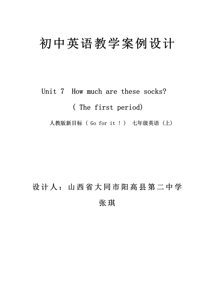 七年级英语《Unit7 How much are these socks》教学设计教案21