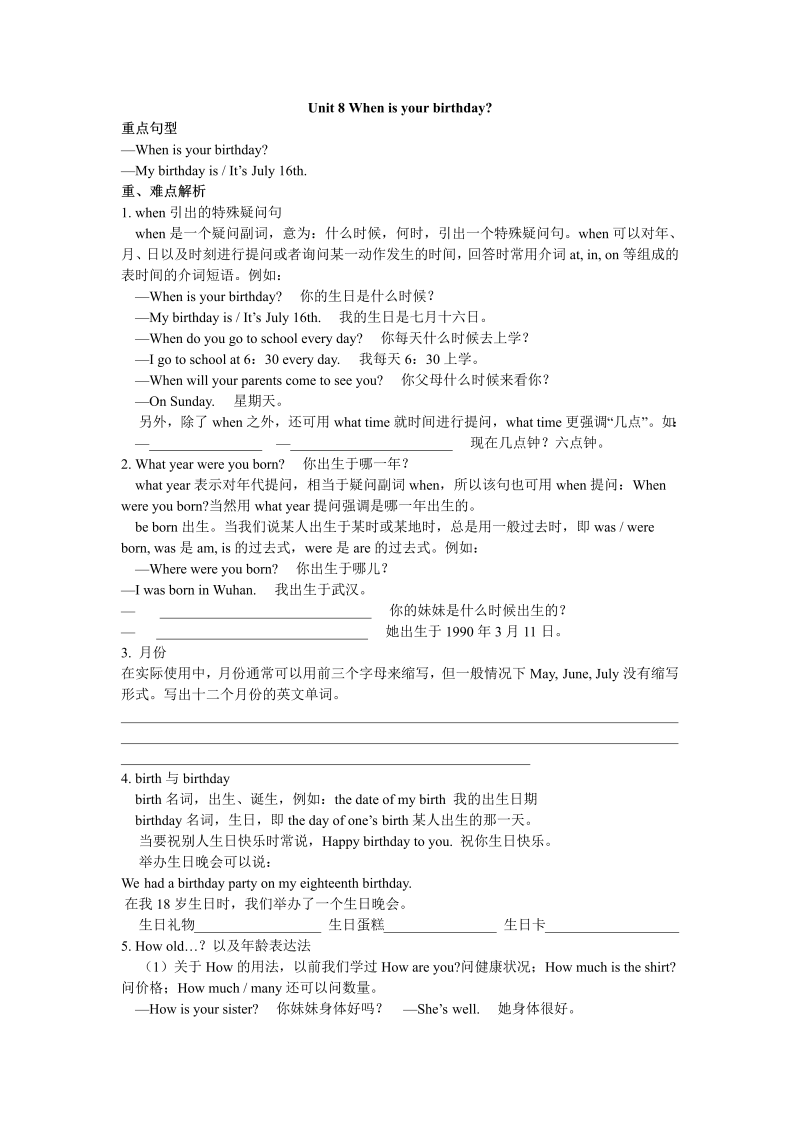 七年级英语《Unit8 When is your birthday》教学设计教案3