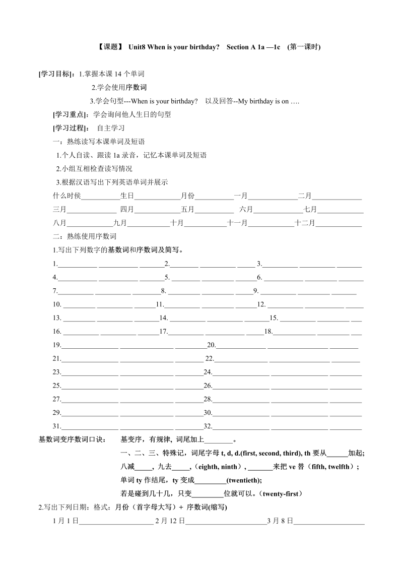 七年级英语《Unit8 When is your birthday》导学案4