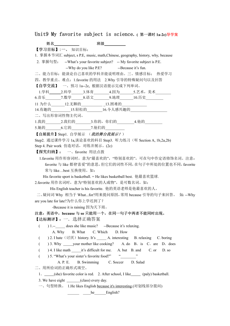 七年级《Unit9 My favorite subject is science》导学案35