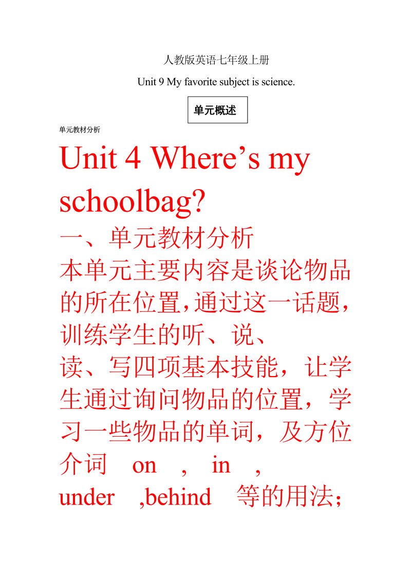 七年级《Unit9 My favorite subject is science》教学设计教案33