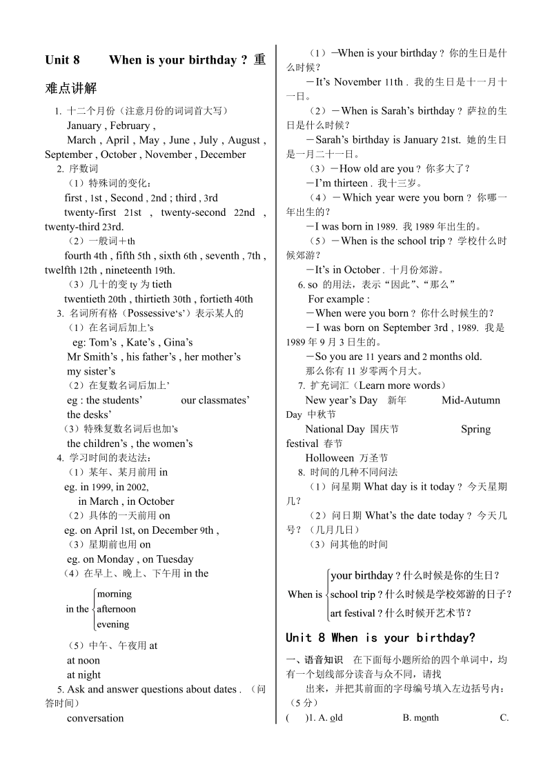 七年级英语《Unit8 When is your birthday》重难点讲解20