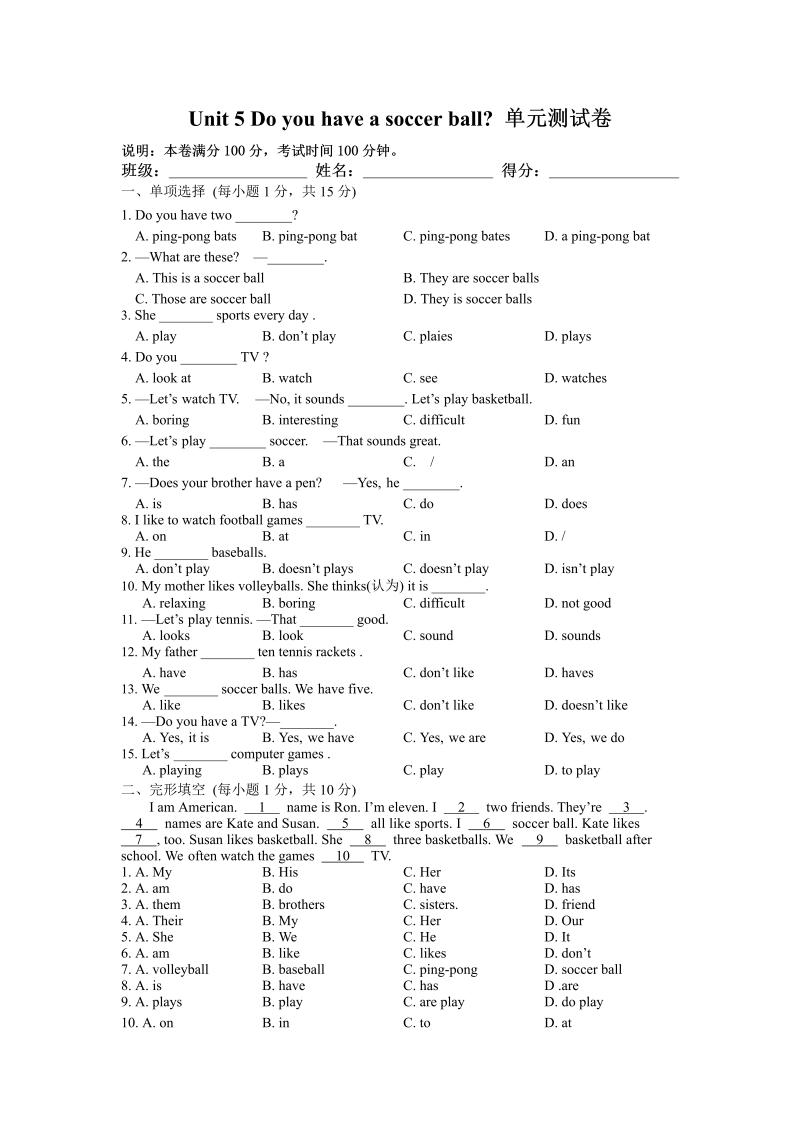 七年级英语《Unit5 Do you have a soccer ball》练习试卷1