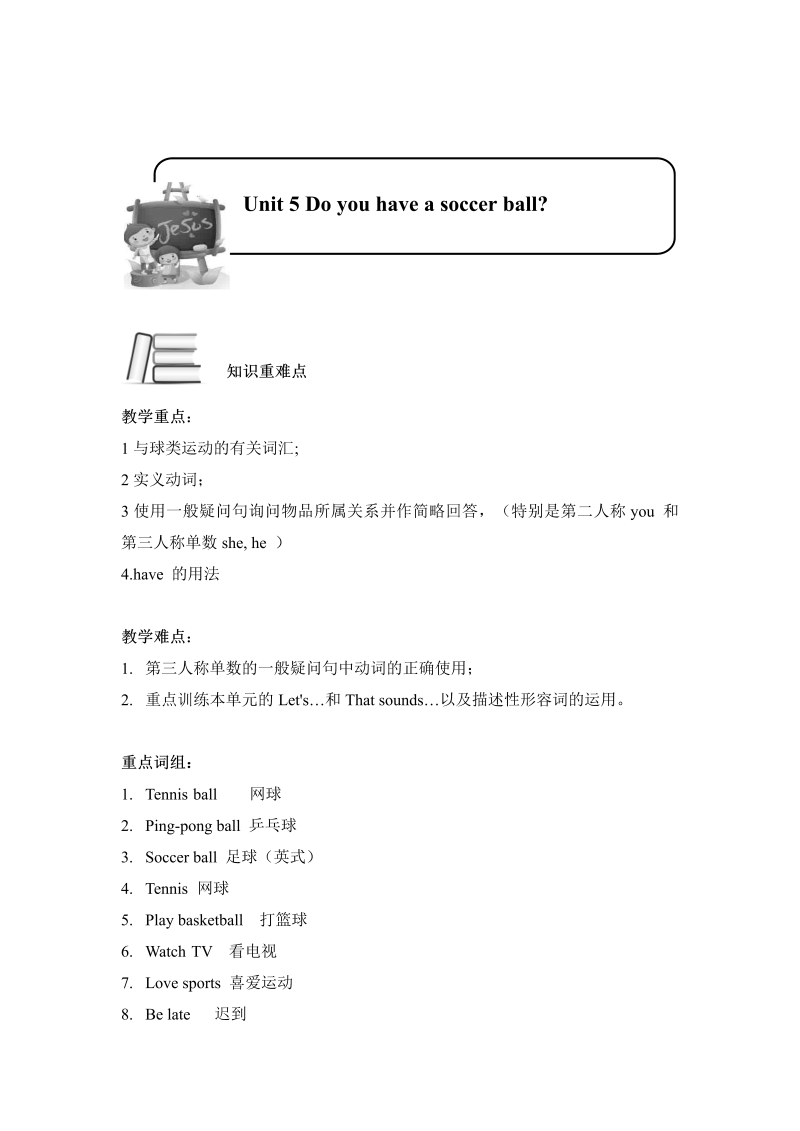 七年级英语《Unit5 Do you have a soccer ball》练习试卷6