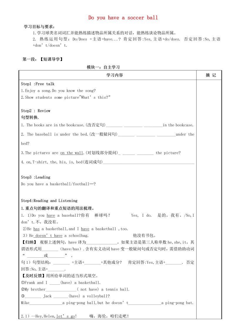 七年级英语《Unit5 Do you have a soccer ball》练习试卷10